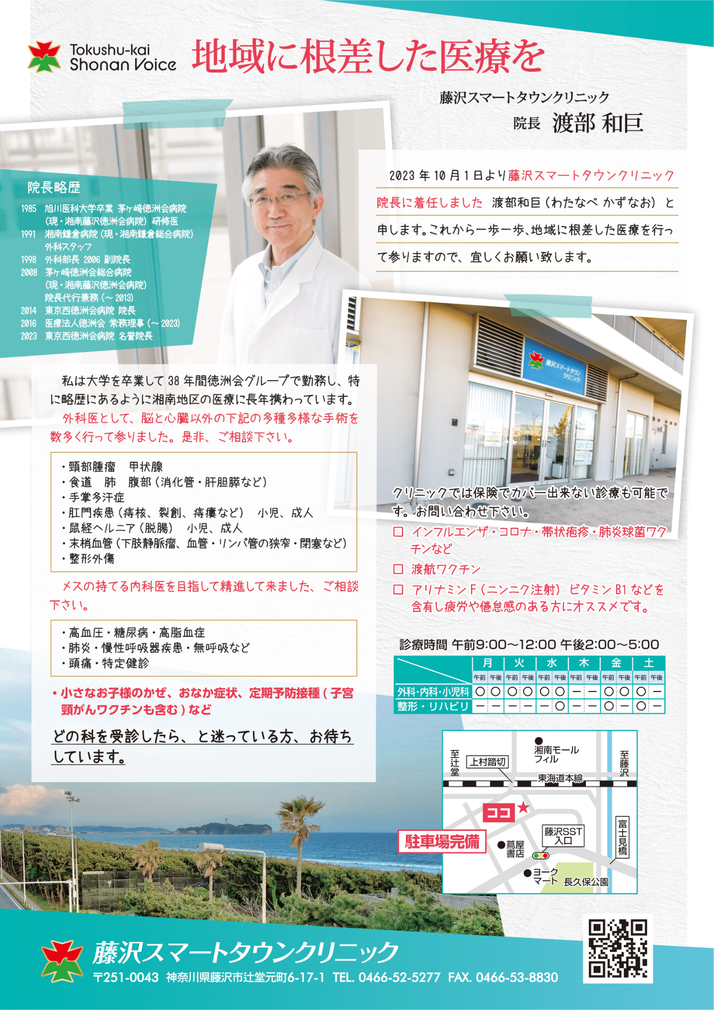渡部和巨